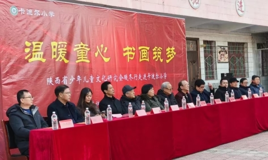 “溫暖童心·書畫筑夢(mèng)” 陜西省少年兒童文化研究會(huì)暖冬行走進(jìn)周至縣卡迪爾小學(xué)